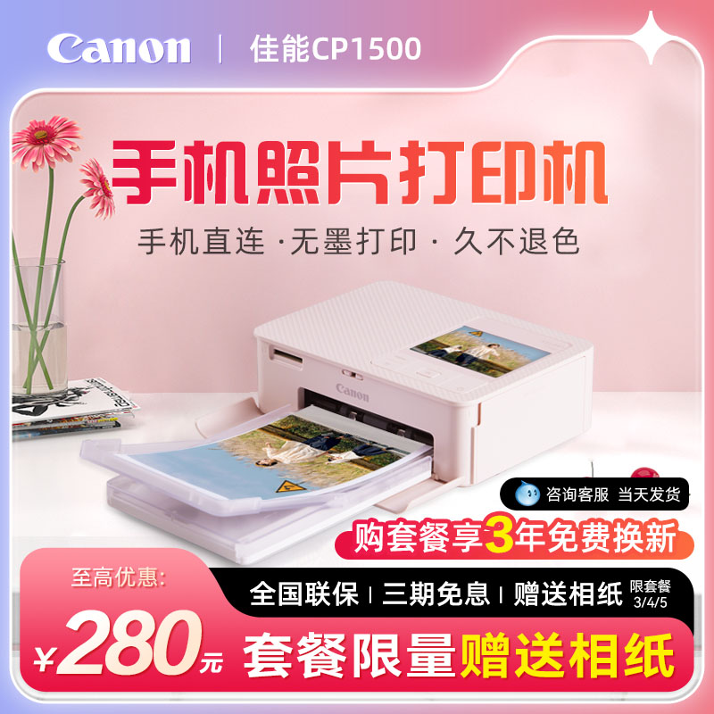 Canon 佳能 CP1500照片打印机家用小型手机无线便携式相片冲印机