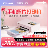 Canon 佳能 CP1500照片打印機家用小型手機無線便攜式相片沖印機