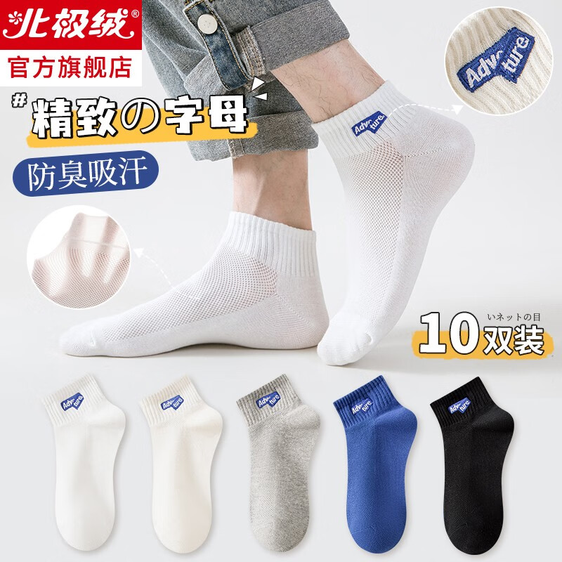 北极绒袜子男夏季薄款防臭袜男士吸汗透气网眼纯棉短袜船男 月白2象牙白2影灰2蓝2黑2 均码