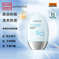 SHANGPREE 香蒲麗 植物精華保濕防曬霜SPF50++++高倍防曬清爽不油膩 敏感肌面部身體防曬