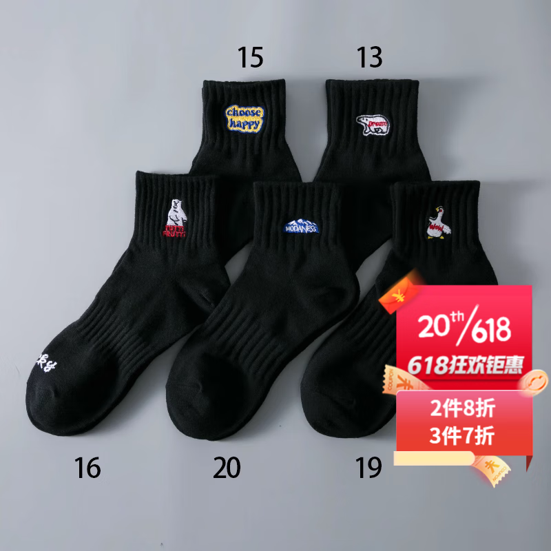宝盖丁袜子男士中短筒防臭吸汗春夏季款潮牌ins透气黑色白色男生 组合7 均码