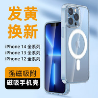 POLT 苹果磁吸透明防摔超薄手机壳男女款 iPhone