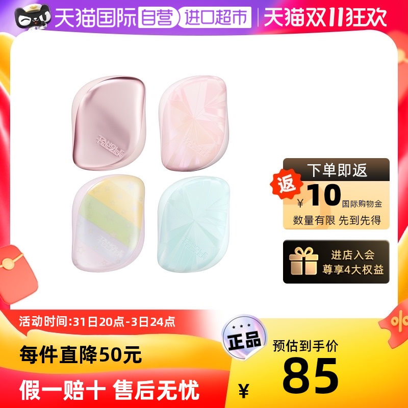 TANGLE TEEZER 英国王妃梳tt便携顺卷发梳子女发梳送礼