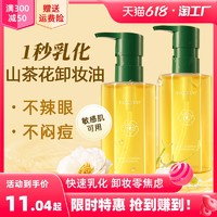 Miyabi 雅 山茶花卸妆油女官方正品水液膏脸眼唇温和深层清洁敏感肌卸妆水