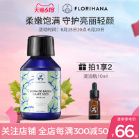 Florihana 法国F家葡萄籽油非有机保湿润肤基础油植物油护肤熟龄肌