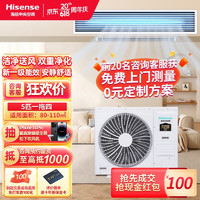 海信（Hisense）中央空调一拖四 5匹家用智能多联机冷暖直流变频风范家三室一厅 白色