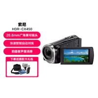 SONY 索尼 HDR-CX450 高清数码 摄像机 光学防抖 30倍光学变焦 蔡司镜头