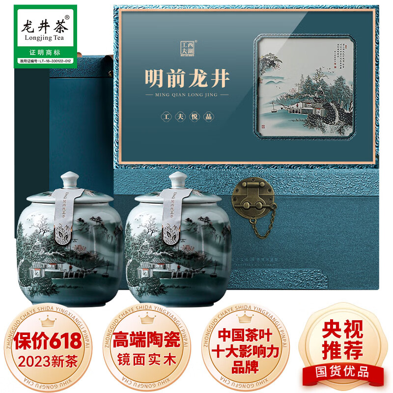 西湖工夫茶叶2023新茶 绿茶明前特级龙井春茶礼盒装端午节礼物送礼250g