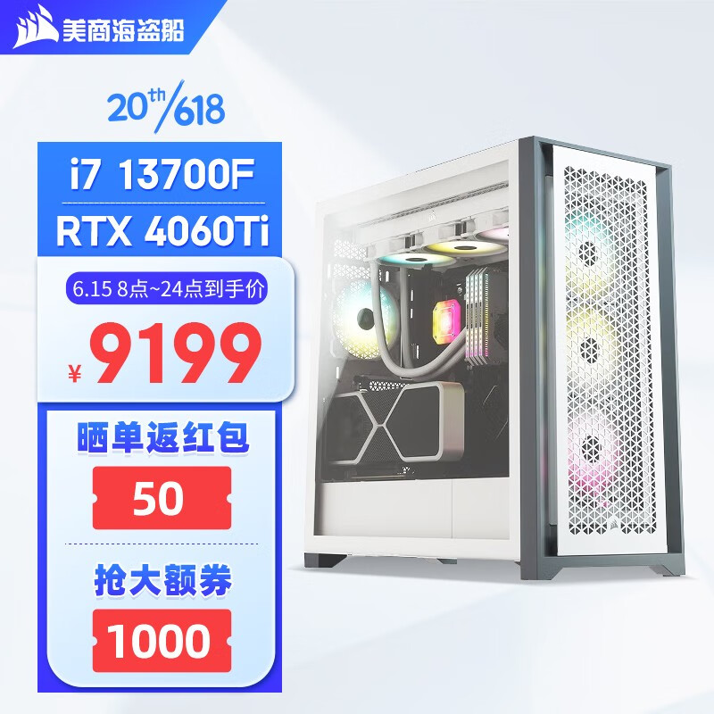 美商海盗船 海盗船 全家桶 intel13代i7 13700F 华硕RTX4060Ti+1T+16G内存