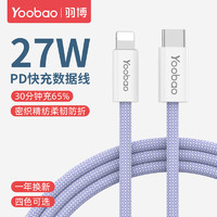 Yoobao 羽博 PD快充線27WType-C to lightning適用于蘋果通用 紫色 1