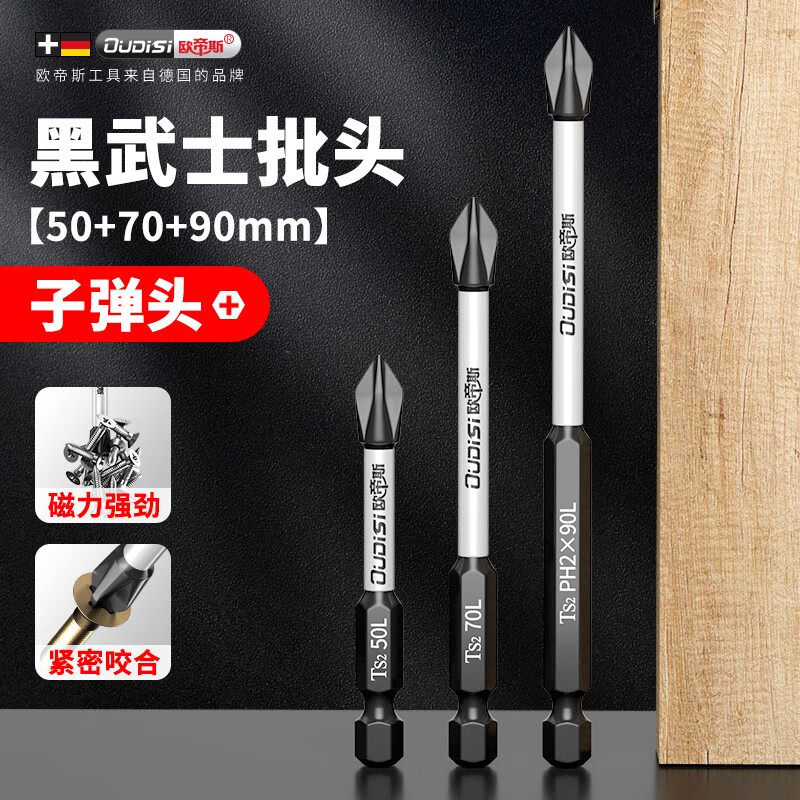 欧帝斯十字批头高硬度强磁工业级电动螺丝刀手电钻加长型起子批头套装 强磁共3支