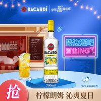 BACARDI 百加得 柠檬风味朗姆酒700ml 基酒调酒烘焙 洋酒