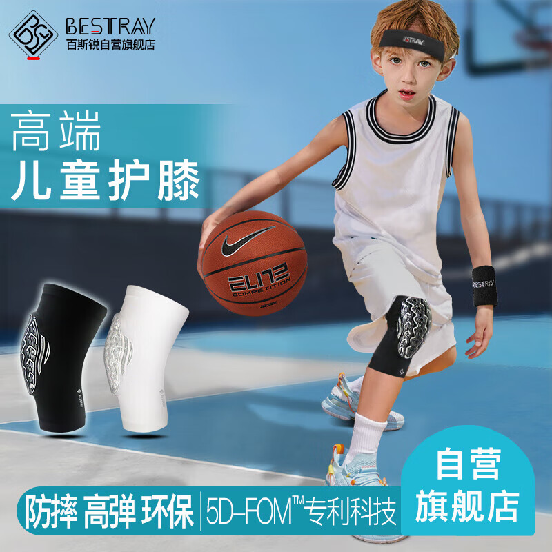 百斯锐5D FOM儿童护膝薄款篮球防摔夏季专用运动足球打膝盖保护套