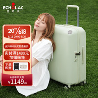 爱可乐（Echolac）大容量行李箱PC防刮便携拉杆箱TSA密码锁箱子万向轮可定制旅行箱 微光绿 20英寸