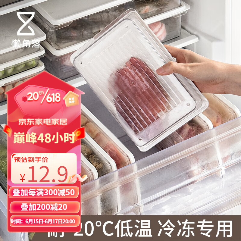 LCSHOP 懒角落 冰箱收纳保鲜盒 小号 700ml