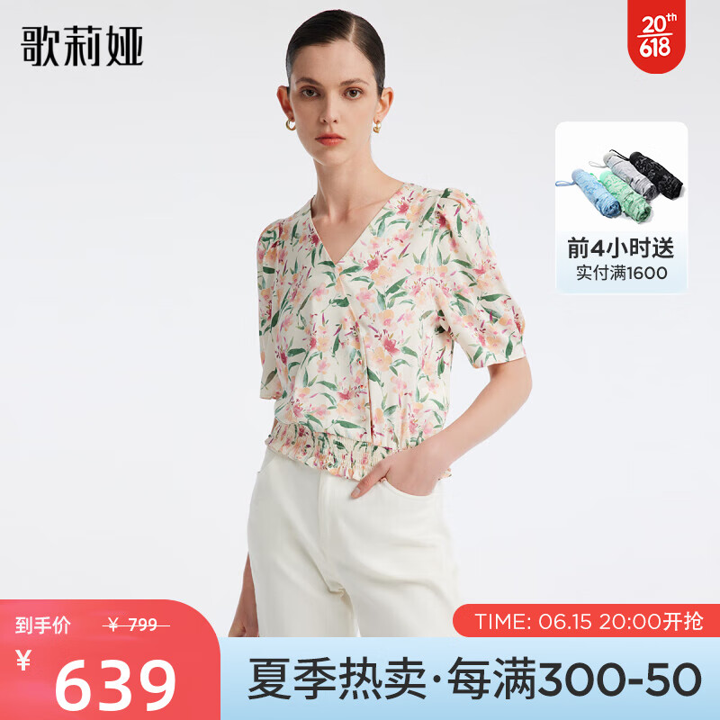 歌莉娅 GLORIA 夏季新品  真丝印花小衫  1B4L3C110 25D多色印花 S