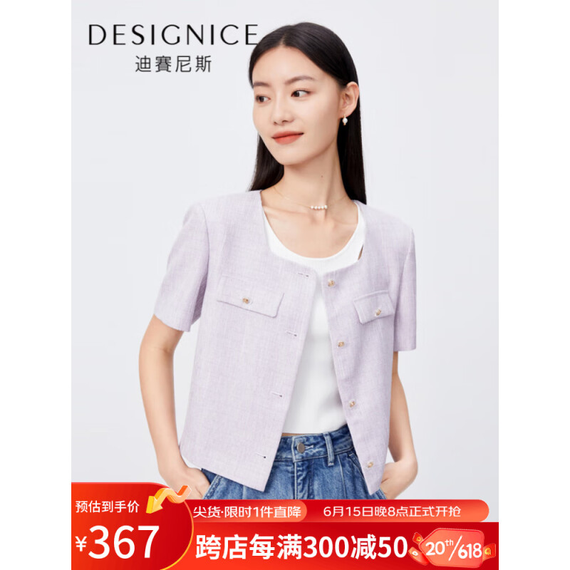 迪赛尼斯（DESIGNICE）小香风空调衫2023夏季新款方领浅色百搭薄款短袖外套女 浅紫 S