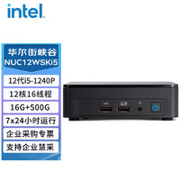 英特尔（Intel）NUC12WSKi5 薄款 华尔街峡谷迷你小电脑主机 （i5-1240P/16G+500G/win10home）