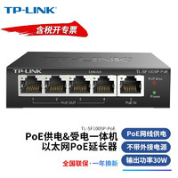 TP-LINK TL-SF1005P-PoE 5口百兆PoE有线网络延长器一分四PoE信号中继交换机 黑色 百兆POE版