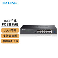 TP-LINK 全千兆Web网管PoE以太网云管理交换机监控网络集线分线分流器 16口千兆/110W/SG2016MP 官方标配