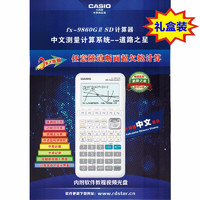 卡西欧（CASIO） FX-9860GIII SD测绘编程图形计算器认证版道路之星软件测量工程计算机 道路之星认证版（视频+操作手册+包教+礼品）