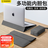 泰克森（taikesen）笔记本电脑支架内胆包适用苹果Mac15.4英寸联想15.6华为16保护套