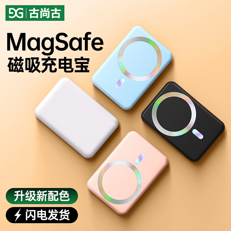 古尚古 苹果Magsafe磁吸无线充电宝 20W迷你小巧无线快充移动电源5000mAh 适用苹果14/14Pro/13手机充电 黑