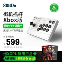 8BITDO 八位堂 街机摇杆 微软授权Xbox Series Xbox One 多模连接 支持PC电脑Steam平台 LED实时布局显示