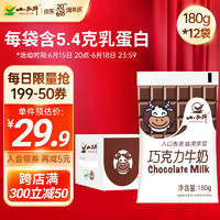 XIAOXINIU 小西牛 巧克力牛奶儿童学生早餐风味调制乳牛奶 巧克力牛奶12袋装
