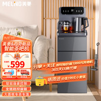 美菱（MeiLing）茶吧机饮水机家用高端客厅用 煮茶养生二合一 可选择语音冷热 下置水桶 灰色 MY-T77