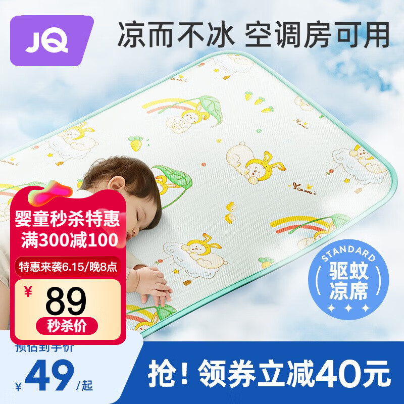 婧麒（JOYNCLEON）驱蚊婴儿凉席宝宝透气吸汗新生婴儿床冰丝凉席儿童幼儿园夏季 麒宝天空航行旅（凉而不 100cm×56cm