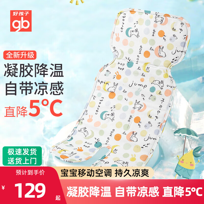 好孩子（gb）婴儿推车凉席凝胶冰垫夏季宝宝新生婴儿车垫子通用安全座椅凉席垫 星际巡航粉-凝胶车席通用66x34cm A类标准/专柜发货