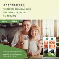 Vecozuivel 乐荷 200ml*12盒乐荷有机纯牛奶A2β-酪蛋白牛奶全脂牛奶