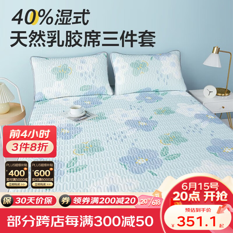 博洋（BEYOND）乳胶凉席床垫单双人家用夏天乳胶席子空调席软席 花语 90*200cm（二件套）