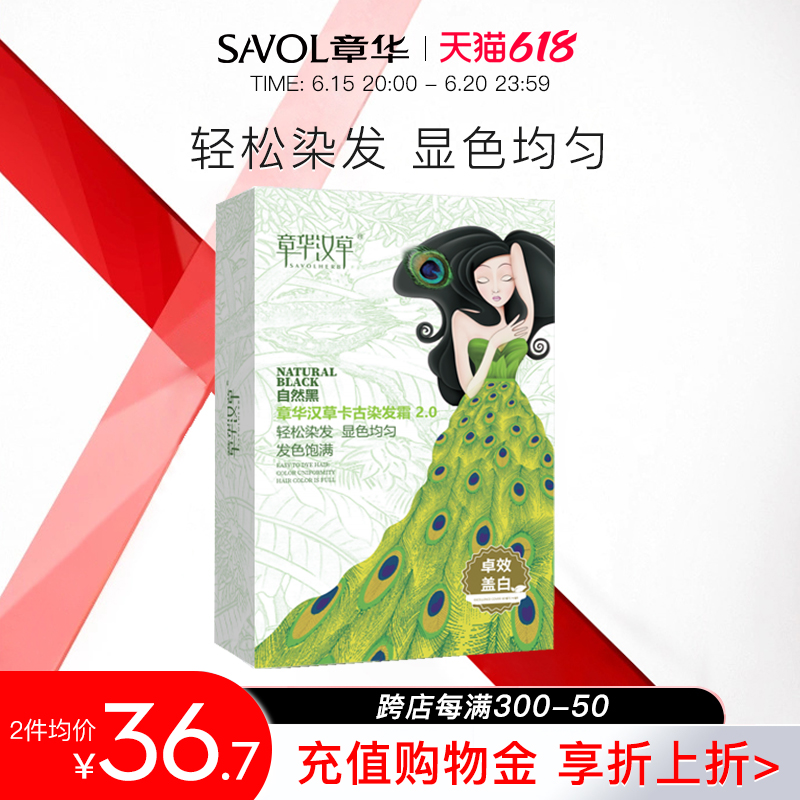 章华汉草焗油膏植物染发剂提植物纯染发膏天然在家自己染官网正品 蓝 黑 色