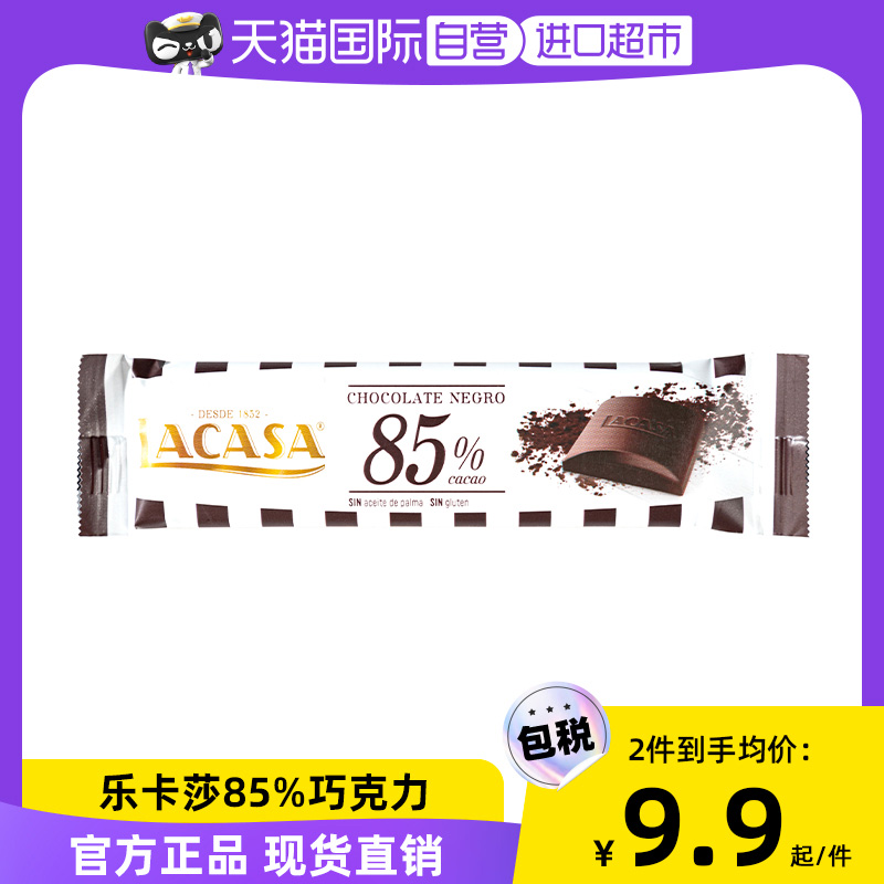 lacasa乐卡莎85%黑巧克力排块25g可可脂520节日送礼进口