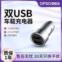 OPSO 欧普索 双口车载充电器双USB智能输出3.4A快充点烟器usb车用插头华为苹果通用