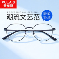 普莱斯（pulais）防蓝光变色近视眼镜休闲时尚成品光学眼镜框男网上配眼镜架女BS 6001哑光黑 1.67防蓝光变灰片(200-800)