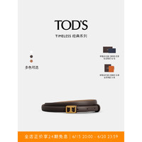 TOD'S官方2023新品女士TIMELESS皮革腰带细皮带潮流配饰1.2cm 黑色 75cm