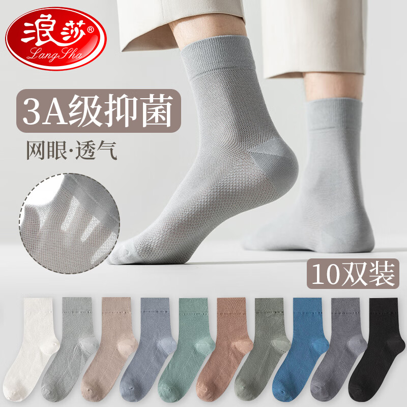 浪莎（LangSha）袜子男精梳棉夏季薄款网眼男袜吸汗透气舒适男士中筒休闲棉袜10双