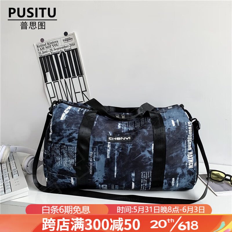 普思图（PUSITU）品牌旅行包迷彩户外运动健身包女干湿分离可挂拉杆箱短途出差包 黑色 长48cm，宽21cm，高36cm