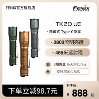 Fenix菲尼克斯 TK20R UE强光充电超亮户外高性能远射战术手电筒