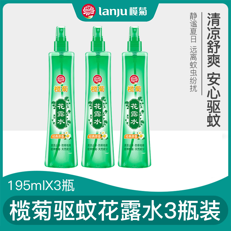 榄菊驱蚊花露水 经典原香 195ml两瓶套装 宝宝可用