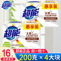 超能椰果皂肥皂洗衣皂200g*4块家用实惠装超强去污透明皂持久留香