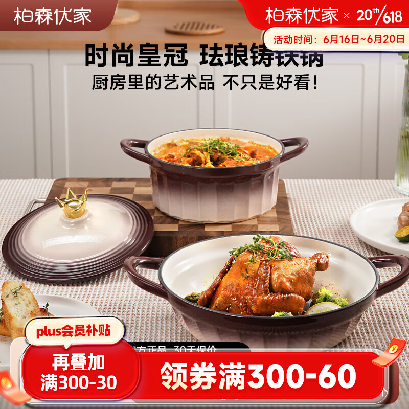 柏森优家珐琅锅铸铁微压炖锅焖肉煮粥海鲜煲汤锅灶具通用珐琅炒锅烹饪锅具 珐琅炖锅 22CM+导热板