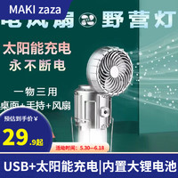 MAKI zazaUSB便携充电宝太阳能帐篷灯手提灯应急手电筒太阳能 普亮款 微弱风力