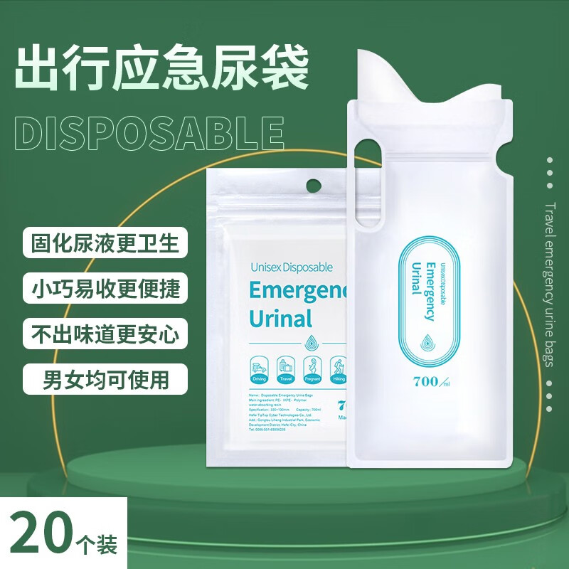 飞鸟堵车应急尿袋户外高速车载应急一次性尿袋男女通用尿壶车上尿尿袋 字母男女通用一次性尿袋20只