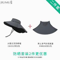 玖慕（JIUMU）男士空顶防晒帽夏遮阳户外防紫外线护颈大檐钓鱼太阳帽子CD052 深灰色（含面罩）