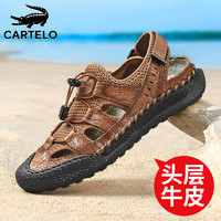 卡帝乐鳄鱼（CARTELO）凉鞋男鞋夏季镂空包头沙滩鞋男士透气真皮洞洞鞋男 棕色 40码