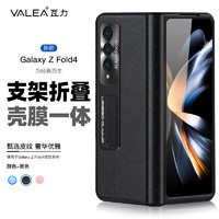 valea 瓦力 三星ZFold4手机壳zfold4保护套皮纹壳膜一体高清面盖铰链全包金属镜头防摔抗污隐形支架皮套-黑色